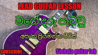 mage daru patau lead guitar lesson asanka priyamantha peiris [upl. by Corette]