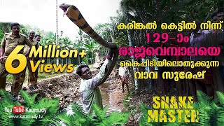 WOW Vava Suresh rescues his 129th King Cobra from a stone quarry  Snakemaster  Latest Episode [upl. by Neale]