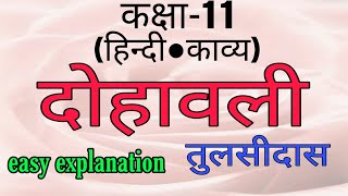 dohavali class 11tulsidaseasy explanation [upl. by Hallerson]