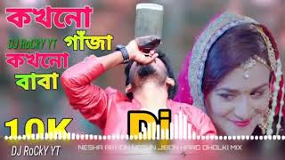 kokhon gaja kokhon baba mod Chara to chole na MRSAGAR004 [upl. by Aryas]