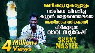 Largest King Cobra caught after hours of battle  Snakemaster  Vava Suresh  Latest episode [upl. by Bradford908]