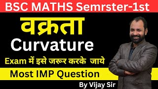 Curvature वक्रता  Most Imp Question Semester1 [upl. by Tobye]