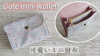 可愛いミニ財布の作り方 【ファスナー付き】 Cute mini wallet DIY [upl. by Navillus]