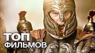 ТОП8 ЗАХВАТЫВАЮЩИХ ФИЛЬМОВ ПРО РИМСКУЮ ИМПЕРИЮ [upl. by Attennod]