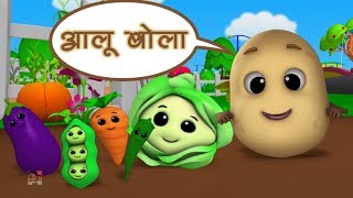 Aloo Bola Mujhko Khalo  Hindi Rhymes  आलू बोला मुझको खालो  Balgeet Hindi  Luke And Lily India [upl. by Odraude]