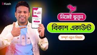 বিকাশ একাউন্ট খোলার নিয়ম  How to Create Bkash Account [upl. by Yanej796]