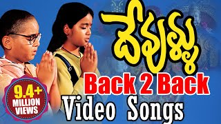 Devullu Movie Back 2 Back Video Songs  Srikanth Prithvi Raasi Rajendra Prasad  Volga Video [upl. by Comras166]