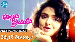 Allari Priyudu Full Songs  Cheppakane Chebuthunnadi Song  Rajashekar  Ramya Krishna  Madhu Bala [upl. by Aisekal]