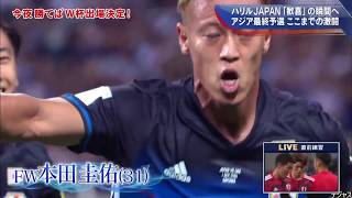 ロシアW杯アジア予選 日本代表・激闘の歴史 [upl. by Sprague]