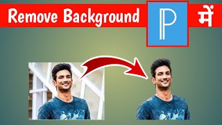 How to remove photo background in pixel lab  how to erase background in pixellab  Pixellab [upl. by Key]