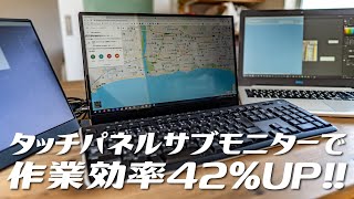 タッチパネル付サブモニターで作業効率42UP！ケーブル1本で簡単にデスクトップ拡張できるしメインディスプレイにもなるWIMAXIT156インチモニターを紹介します。 [upl. by Xymenes377]