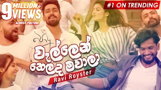 Wellen Thelada Mawaala වැල්ලෙන් තෙලද මවාලා  Podu Teledrama Song  TV Derana [upl. by Secundas946]