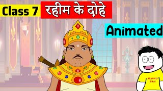 Class 7 Hindi Chapter 11  रहीम के दोहे  class 7 vasant  Rahim ke dohe [upl. by Gleda957]