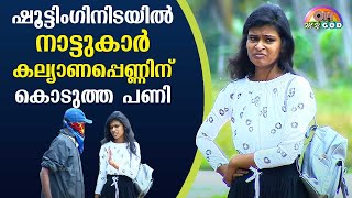 ഷൂട്ടിംഗിനിടയിൽ നാട്ടുകാർ കല്യാണപ്പെണ്ണിന് കൊടുത്ത പണി  OhMyGod  EP 269 [upl. by Biondo923]