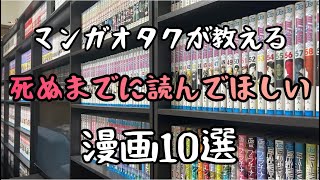 【漫画紹介】最近よくおすすめの漫画聞かれるので、、マジでおすすめな漫画教えます！！ [upl. by Daj]