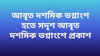 SSCClass910Chapter1Bastob songkhaবাস্তব সংখ্যা [upl. by Carlota]