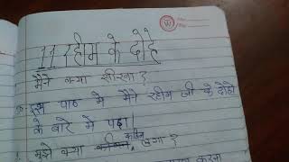 class 7 Hindi learner diary chapter 11 Rahim ke dohe [upl. by Rivi629]