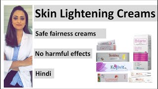 Safe skin lightening creams  काले दाग़ कम करने के लिए क्रीम। Best fairness creams No side effects [upl. by Ffilc638]