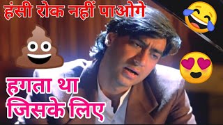 Tatti Song 💩💩  हगता था जिसके लिए 😍😍  Dilwale Movie  Ajay Devgan  Sunil Shetty  Akvines [upl. by Augusto]