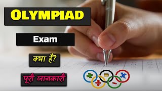 What is Olympiad Exams With Full Information – Hindi – Quick Support [upl. by Emmott]