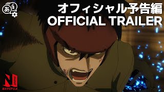 Spriggan  Official Trailer  Netflix Anime [upl. by Saibot]