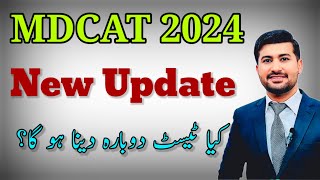 MDCAT 2024 Reconduct  Latest SZABMU amp Sindh MDCAT Updates  Irtisam Official [upl. by Garik501]