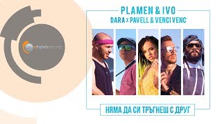 Plamen amp Ivo feat DARA Pavell amp Venci Venc Nyama da si tragnesh s drug Official Video [upl. by Reinert]