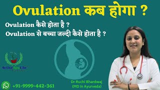 Ovulation कब होगा  Ovulation कैसे होता है  Ovulation Symptoms I Ovulation Date I DrRuchiAyurveda [upl. by Dorkus]