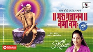 Anantkoti Brahmand Nayak Guru Gajanan Namo Namah  Gajanan Maharaj Songs  Mantra [upl. by Caryn]