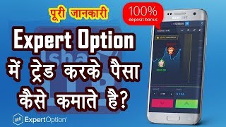 ExpertOption  Mobile Trading Review in Hindi  By Ishan [upl. by Jaunita]