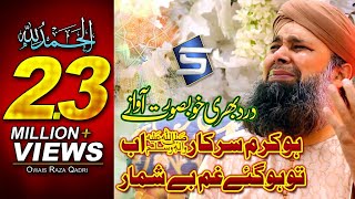 Owais Raza Qadri  New Heart Touching Naat 2017 Ho karam Sarkar  Exclusive Mehfil  by STUDIO 5 [upl. by Yecaj]