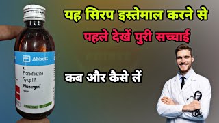 Phenergan Syrup Use  बेस्ट सिरप  Phenergan Syrup  Promethazine Syrup In Hindi  PrinceAzeemuddin [upl. by Assilak]