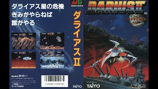 ダライアスII メガドライブ  Darius II Mega Drive [upl. by Efram]