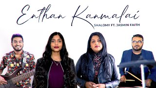 Tamil Cover of Chattan Enthan Kanmalai  Shalomy Ratnam ft Jasmin Faith [upl. by Netneuq622]