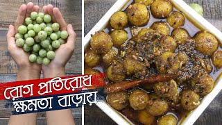 আমলকির আচার • সবচেয়ে সহজ ও স্বাস্থ্যকর প্রসেসে  আমলকির উপকারিতা  Amlokir Achar [upl. by Navanod]