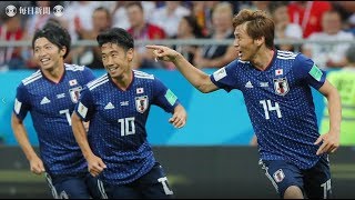 ロシアW杯：日本代表 果敢なる挑戦に幕 ベルギーに惜敗 [upl. by Ereynihc]