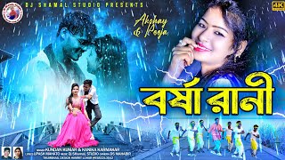 BARSHA RANI  বর্ষা রানী SINGERKUNDANKANIKA NEW PURULIA HIT SONG 2024 [upl. by Bliss]