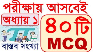 Class 9 10 Math MCQ Chapter 1 বাস্তব সংখ্যা [upl. by Nnalyrehc]