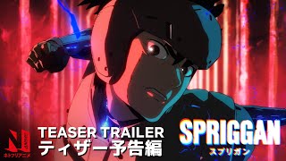 Spriggan  Teaser Trailer  Netflix [upl. by Corwun]