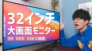 作業効率が上がる32インチ4Kモニター。DELL U3219Qの魅力をレビュー！ [upl. by Amieva]