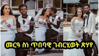 Hot Guayla  New Eritrean Artist wedding [upl. by Uriisa880]