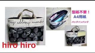 型紙にA4用紙を使ってバッグインバッグを作りました！DIY Bag in bag with A4 paper [upl. by Landy]