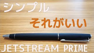 【ボールペン】ジェットストリームプライム 回転繰り出し式 レビュー｜ぴーすけチャンネル [upl. by Webber]