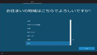 Windows 10のインストール方法 ～USBメモリを使って高速インストール～ [upl. by Eceinart583]