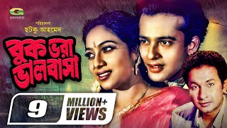 Buk Vora Bhalobasha  বুক ভরা ভালোবাসা  Riaz  Shabnur  Bapparaj  Bangla Full Movie 2022 [upl. by Hesketh]