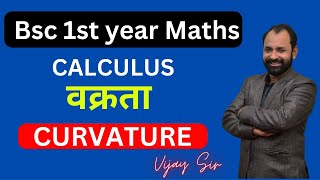 Curvature वक्रता  Bsc 1st year maths  calculus  L2 [upl. by Arabella]