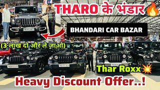 THARO Ke Bhandar 🔥  सिर्फ़ 3 लाख देकर ले आओ अपने घर  BHANDARICARBAZAR Sandeepmotors77 [upl. by Zug336]