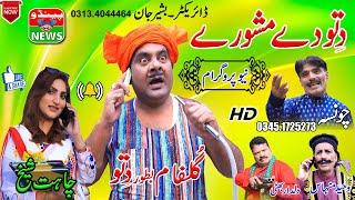 FunnyVideo  Dittu New Funny Video  Dittu De Mashwary  Pendu News [upl. by Enamrahc]