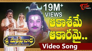 Sri Manjunadha  Telugu Songs  Aakasame Aakaramai  TeluguOne [upl. by Austin]