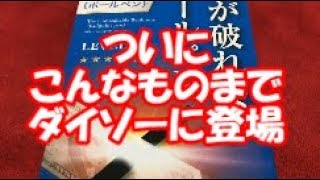 【種明かし】紙が破れないボールペン 100均ダイソーマジック解説 [upl. by Jordain]